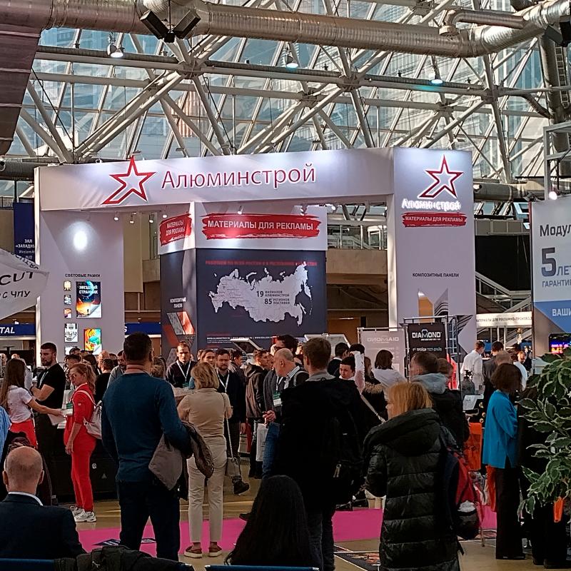 О прошедшей выставке Реклама 2024